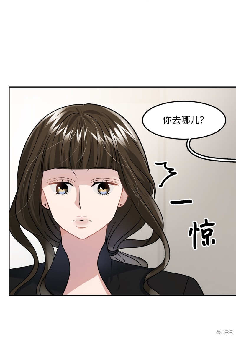 《神仙也会谈恋爱》第9话 第4页
