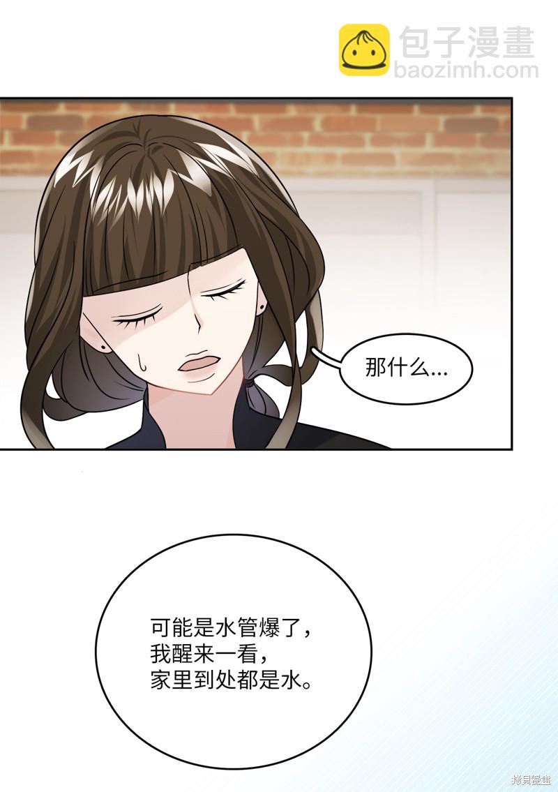 《神仙也会谈恋爱》第9话 第6页
