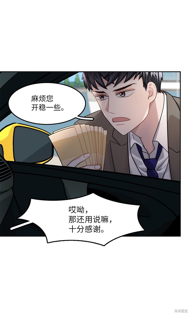《神仙也会谈恋爱》第6话 第19页
