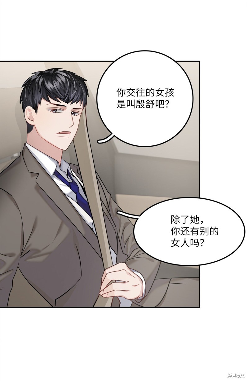 《神仙也会谈恋爱》第6话 第37页