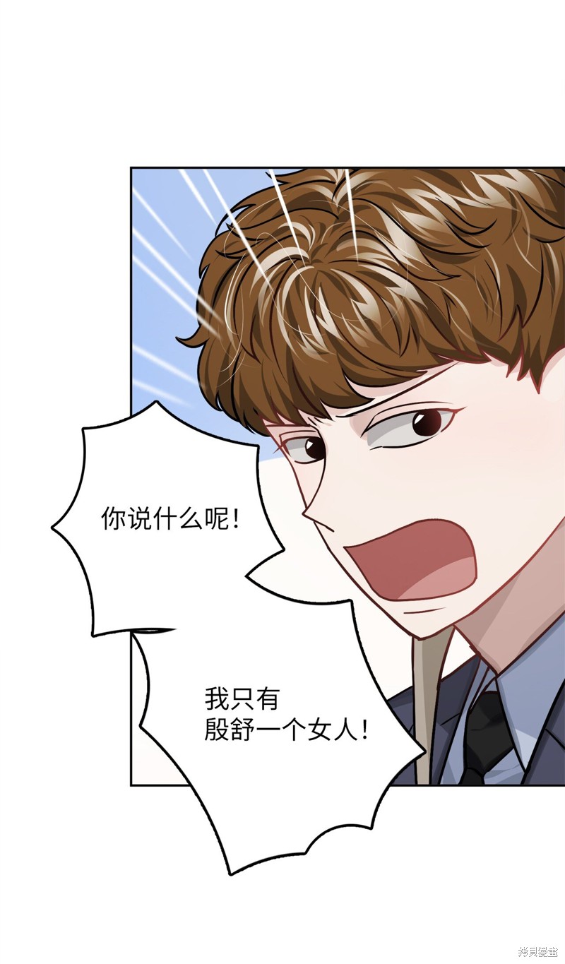 《神仙也会谈恋爱》第6话 第38页