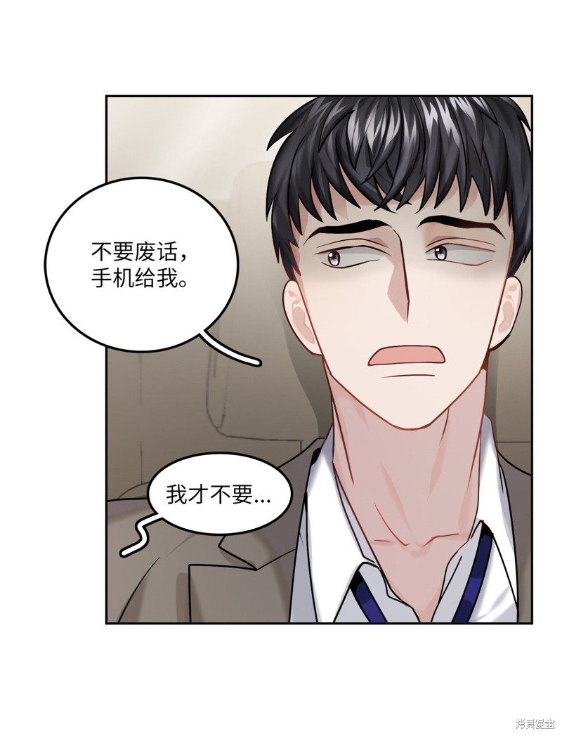 《神仙也会谈恋爱》第6话 第41页
