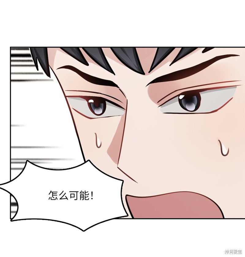 《神仙也会谈恋爱》第6话 第4页