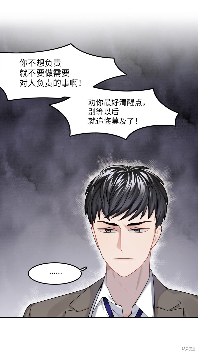 《神仙也会谈恋爱》第6话 第9页