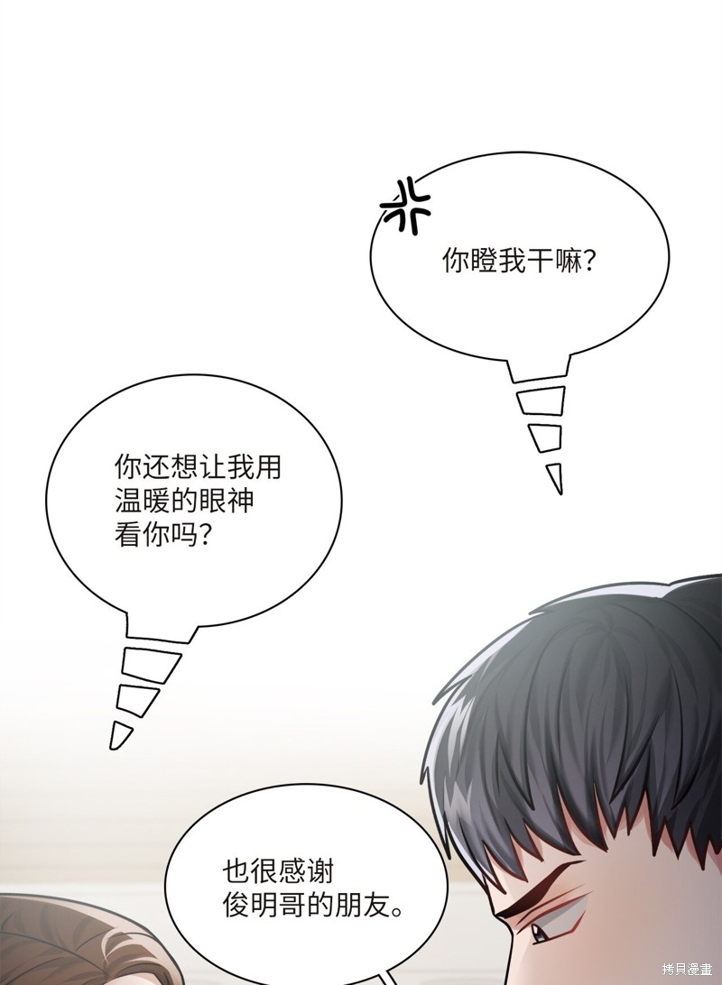 《神仙也会谈恋爱》第7话 第13页