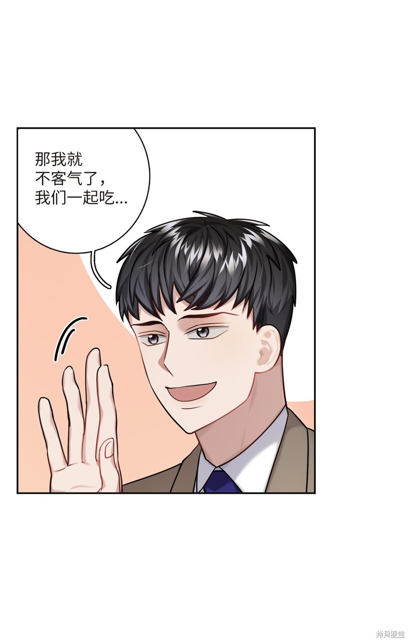 《神仙也会谈恋爱》第7话 第17页