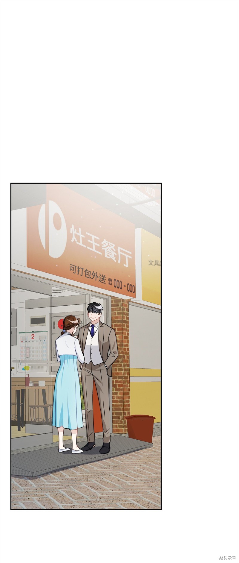 《神仙也会谈恋爱》第7话 第1页