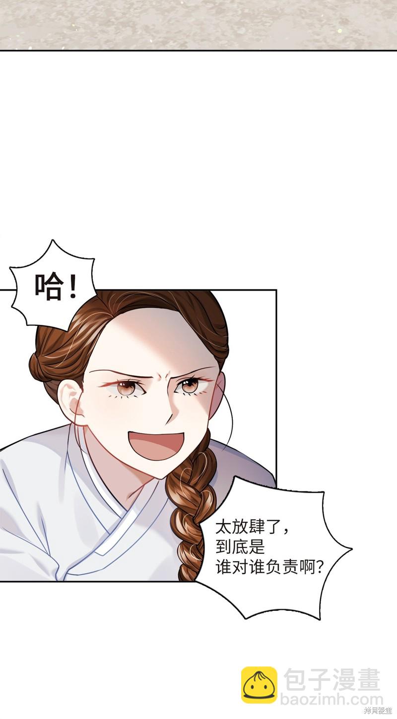 《神仙也会谈恋爱》第7话 第24页
