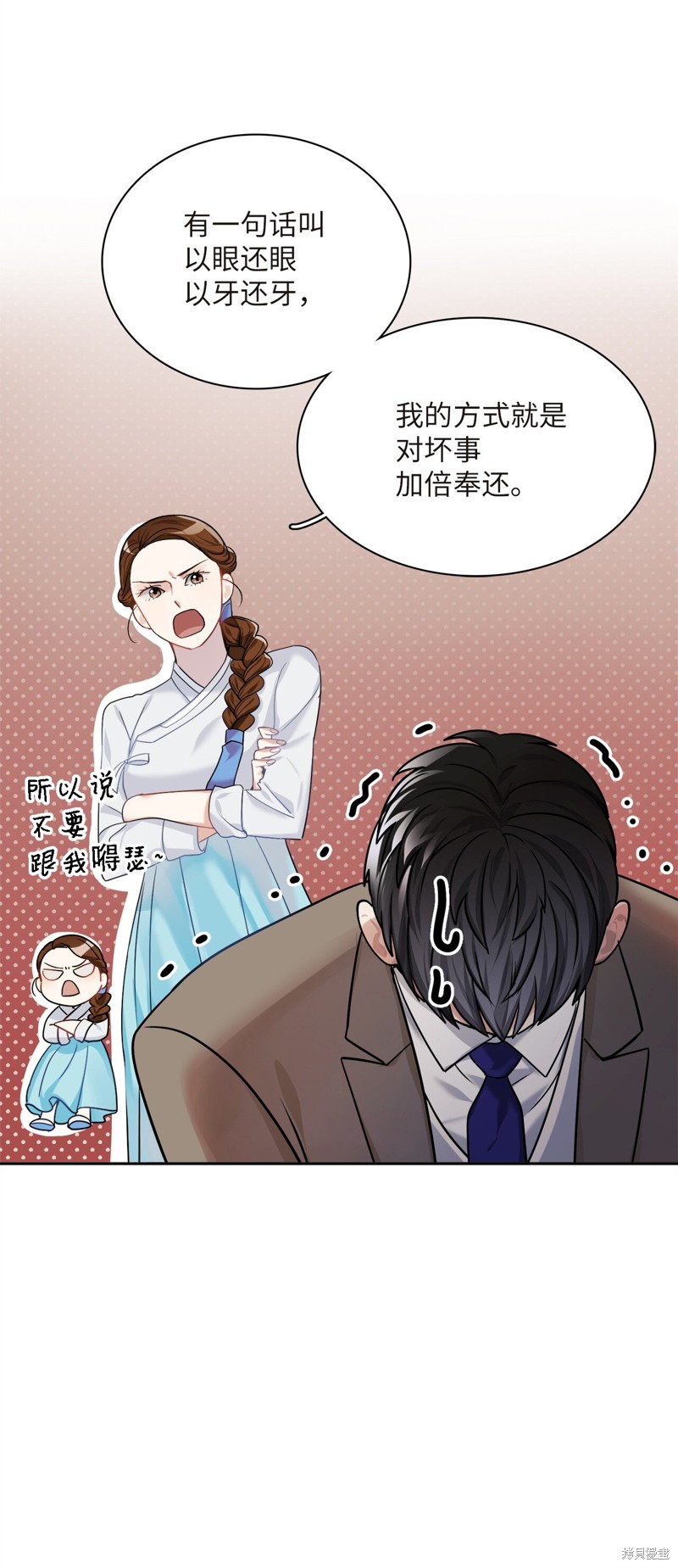 《神仙也会谈恋爱》第7话 第28页