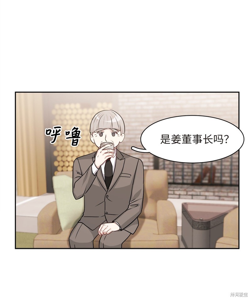 《神仙也会谈恋爱》第7话 第32页