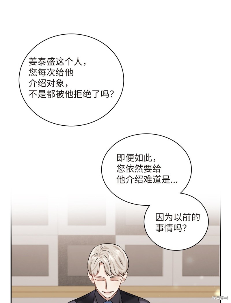 《神仙也会谈恋爱》第7话 第36页