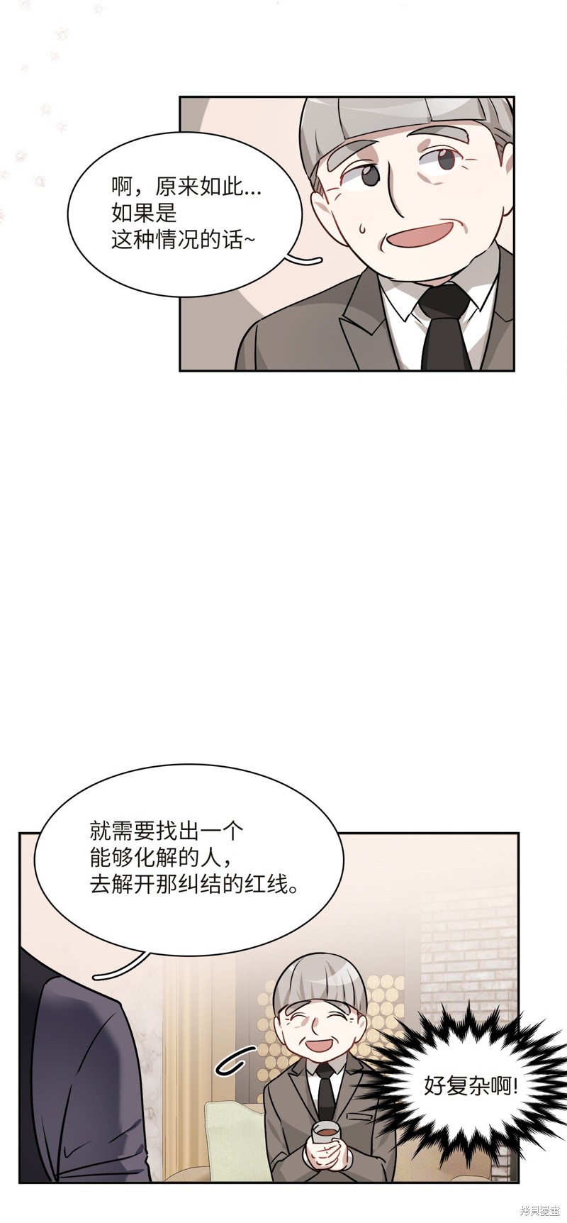 《神仙也会谈恋爱》第7话 第39页