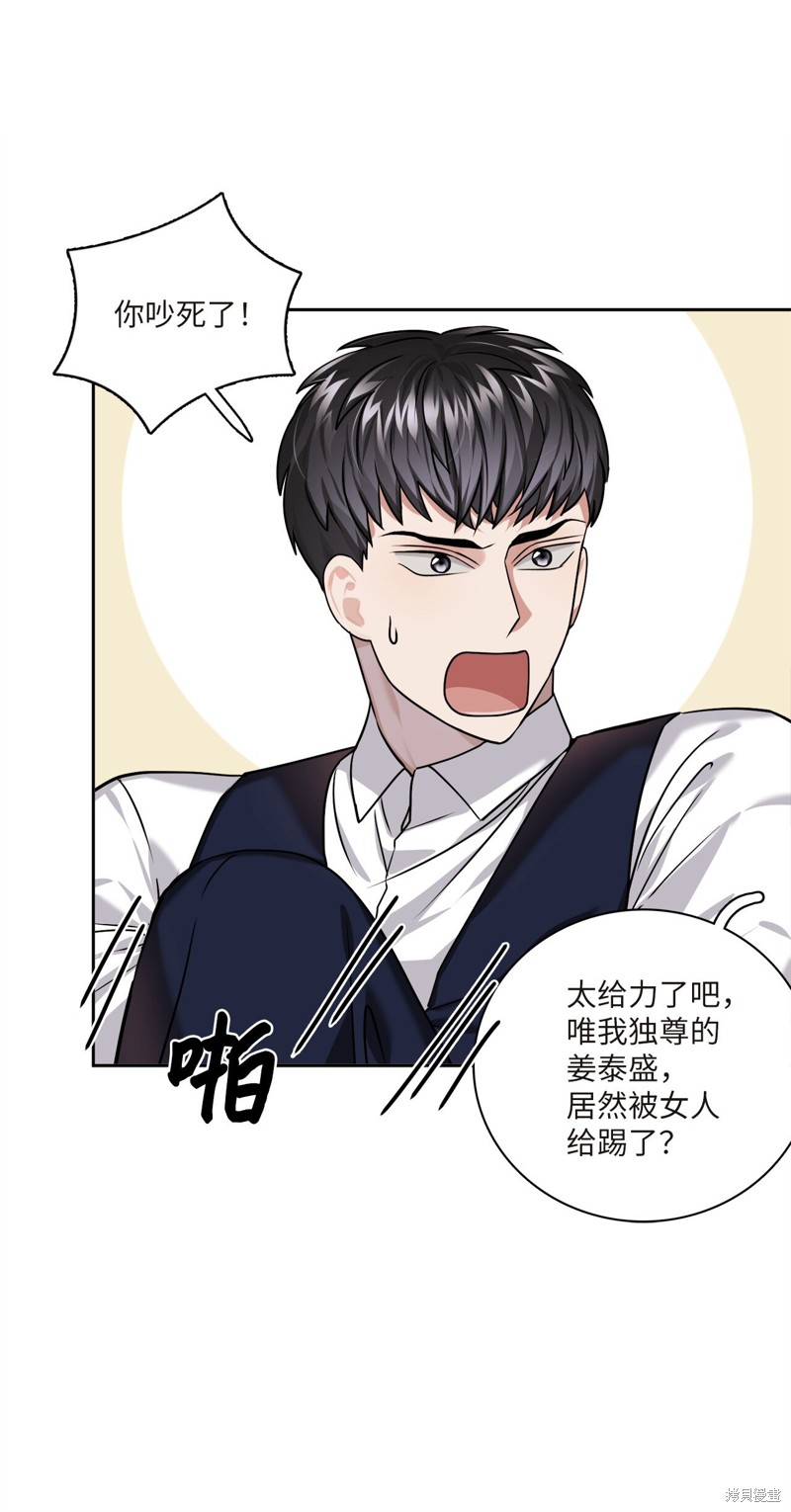 《神仙也会谈恋爱》第7话 第45页