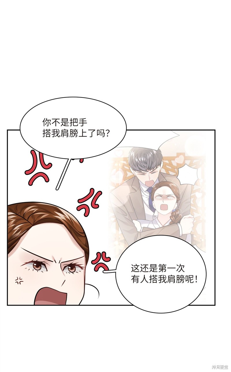 《神仙也会谈恋爱》第7话 第4页