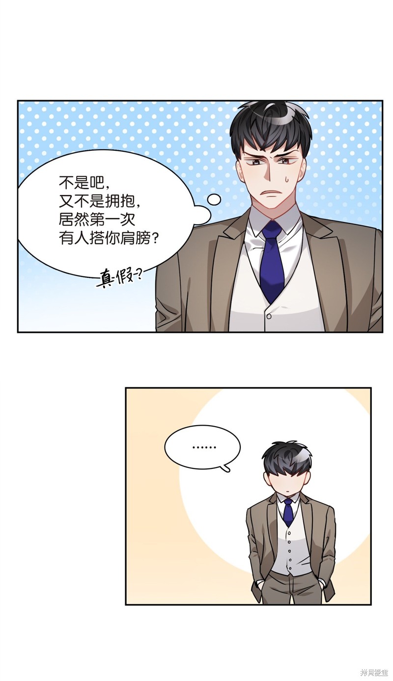 《神仙也会谈恋爱》第7话 第5页