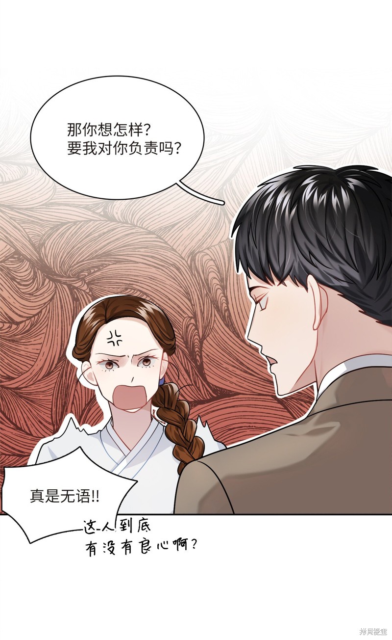 《神仙也会谈恋爱》第7话 第6页