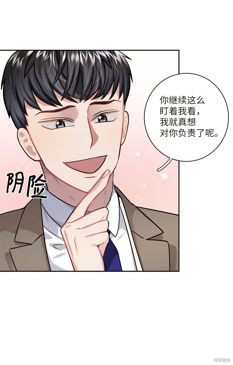 《神仙也会谈恋爱》第7话 第7页