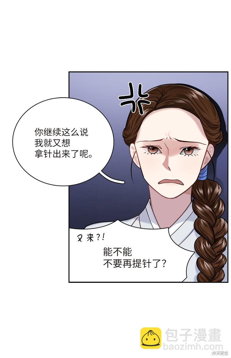 《神仙也会谈恋爱》第7话 第8页