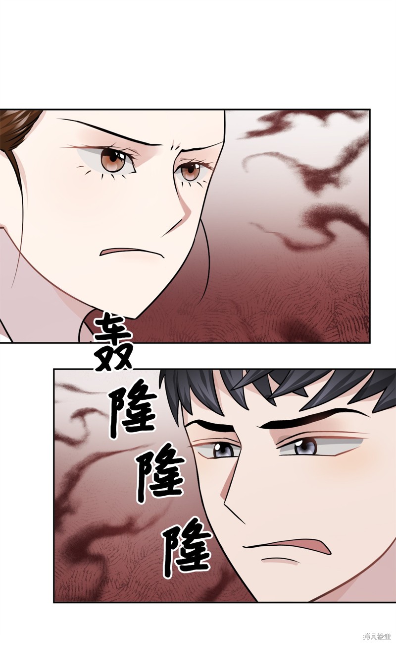 《神仙也会谈恋爱》第8话 第1页