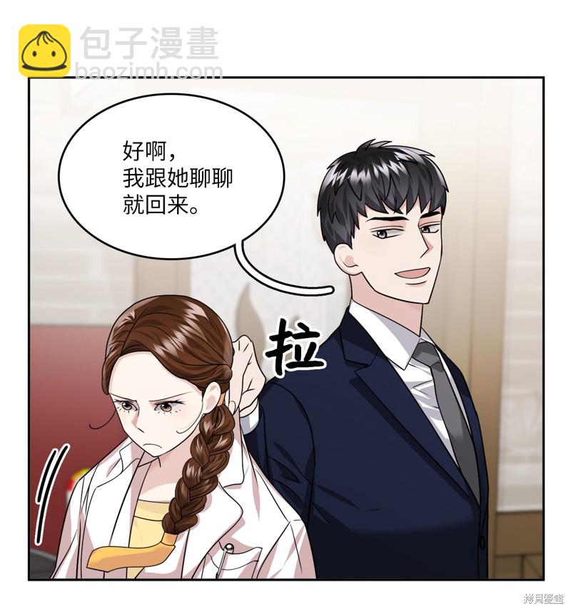 《神仙也会谈恋爱》第8话 第20页
