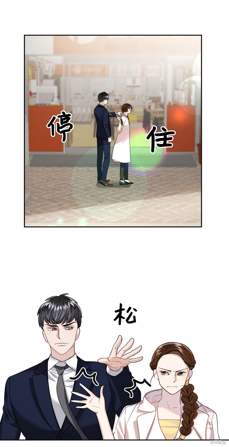 《神仙也会谈恋爱》第8话 第23页