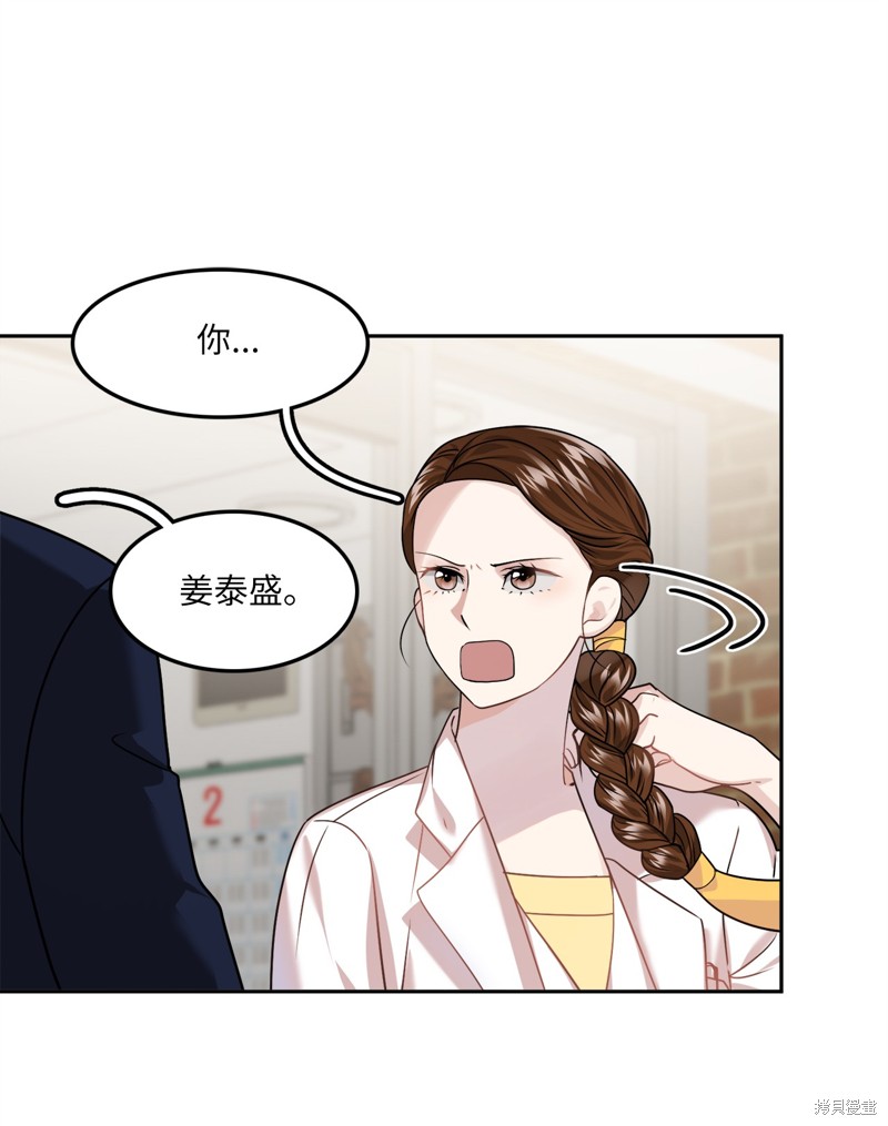 《神仙也会谈恋爱》第8话 第24页