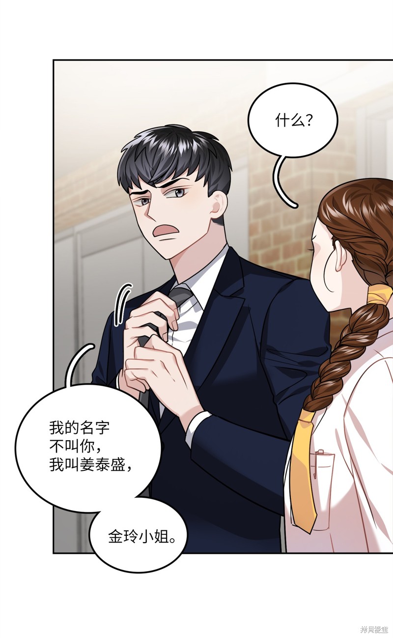 《神仙也会谈恋爱》第8话 第25页