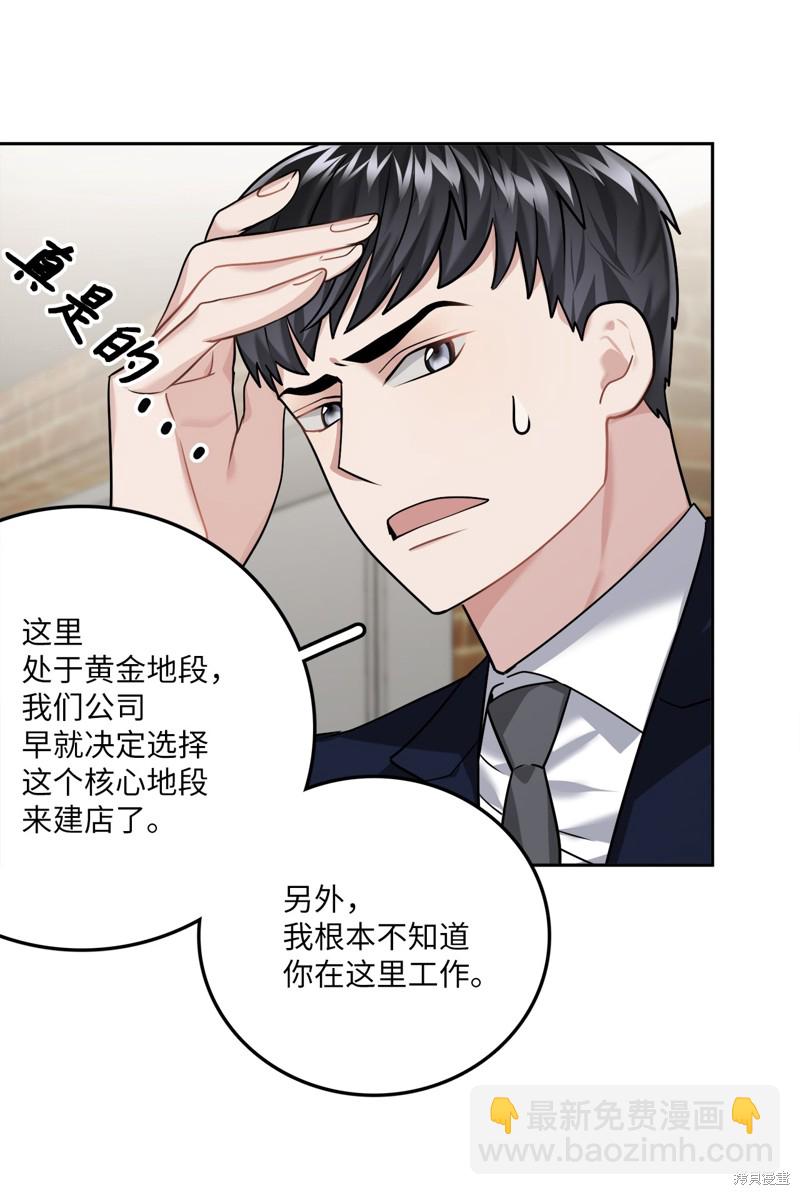 《神仙也会谈恋爱》第8话 第28页