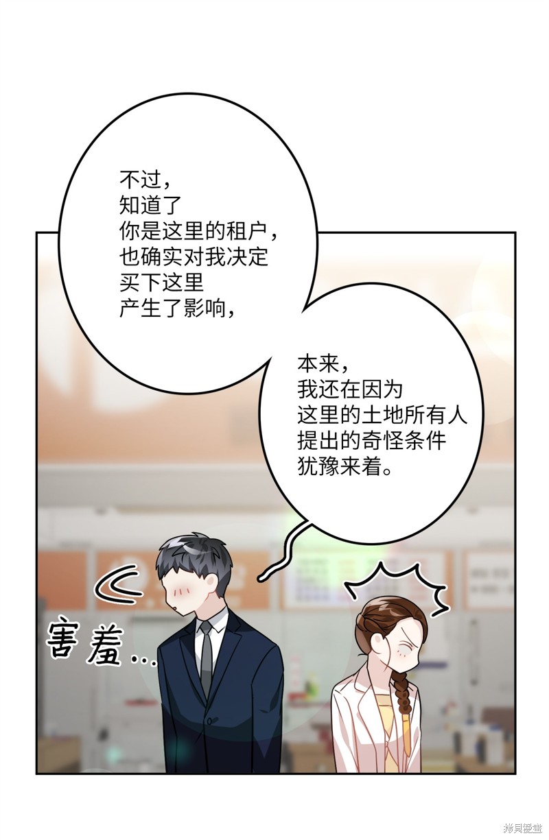 《神仙也会谈恋爱》第8话 第30页