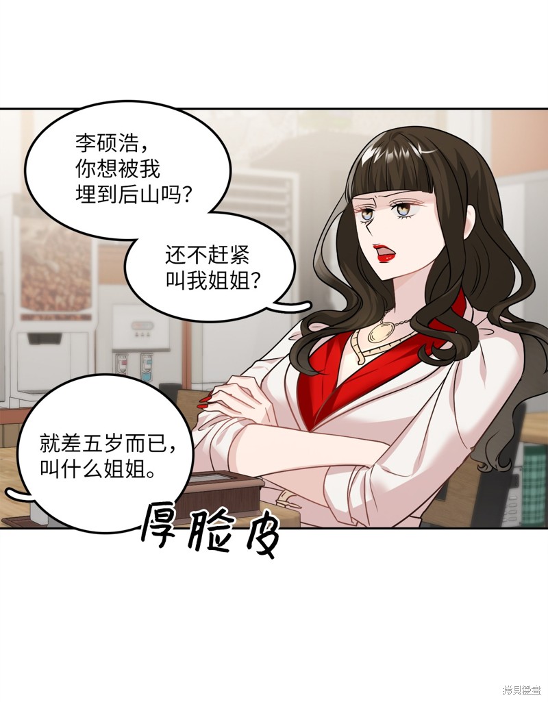 《神仙也会谈恋爱》第8话 第34页