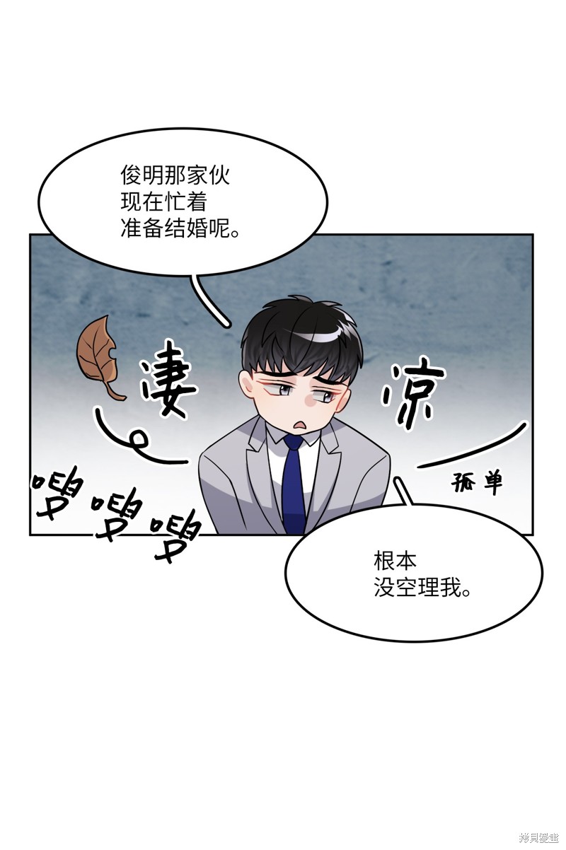 《神仙也会谈恋爱》第14话 第11页