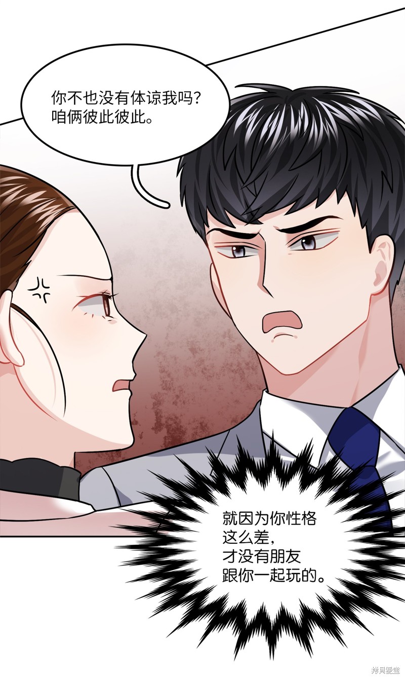 《神仙也会谈恋爱》第14话 第14页