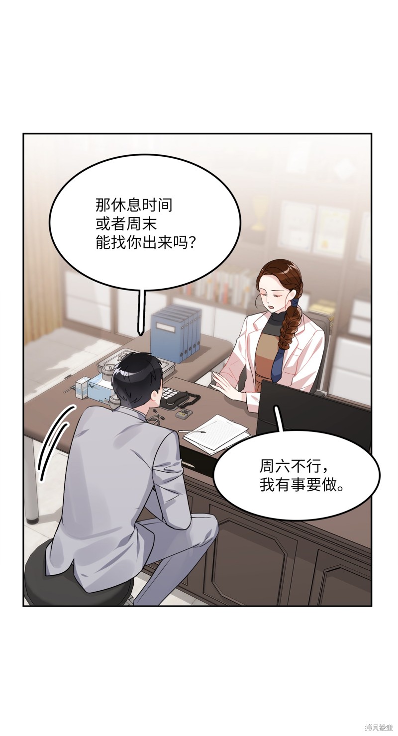 《神仙也会谈恋爱》第14话 第17页