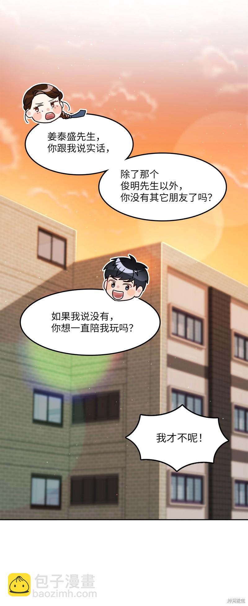《神仙也会谈恋爱》第14话 第38页