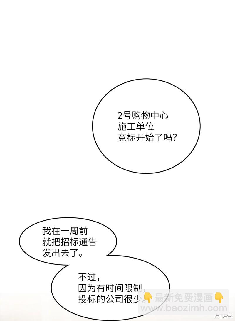 《神仙也会谈恋爱》第14话 第40页