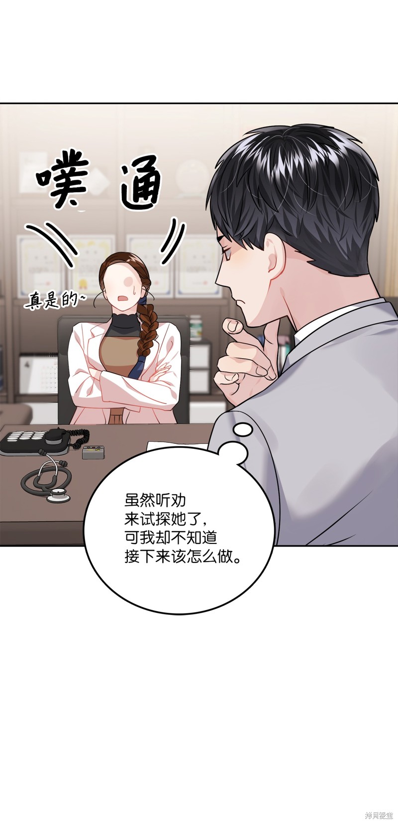 《神仙也会谈恋爱》第14话 第5页