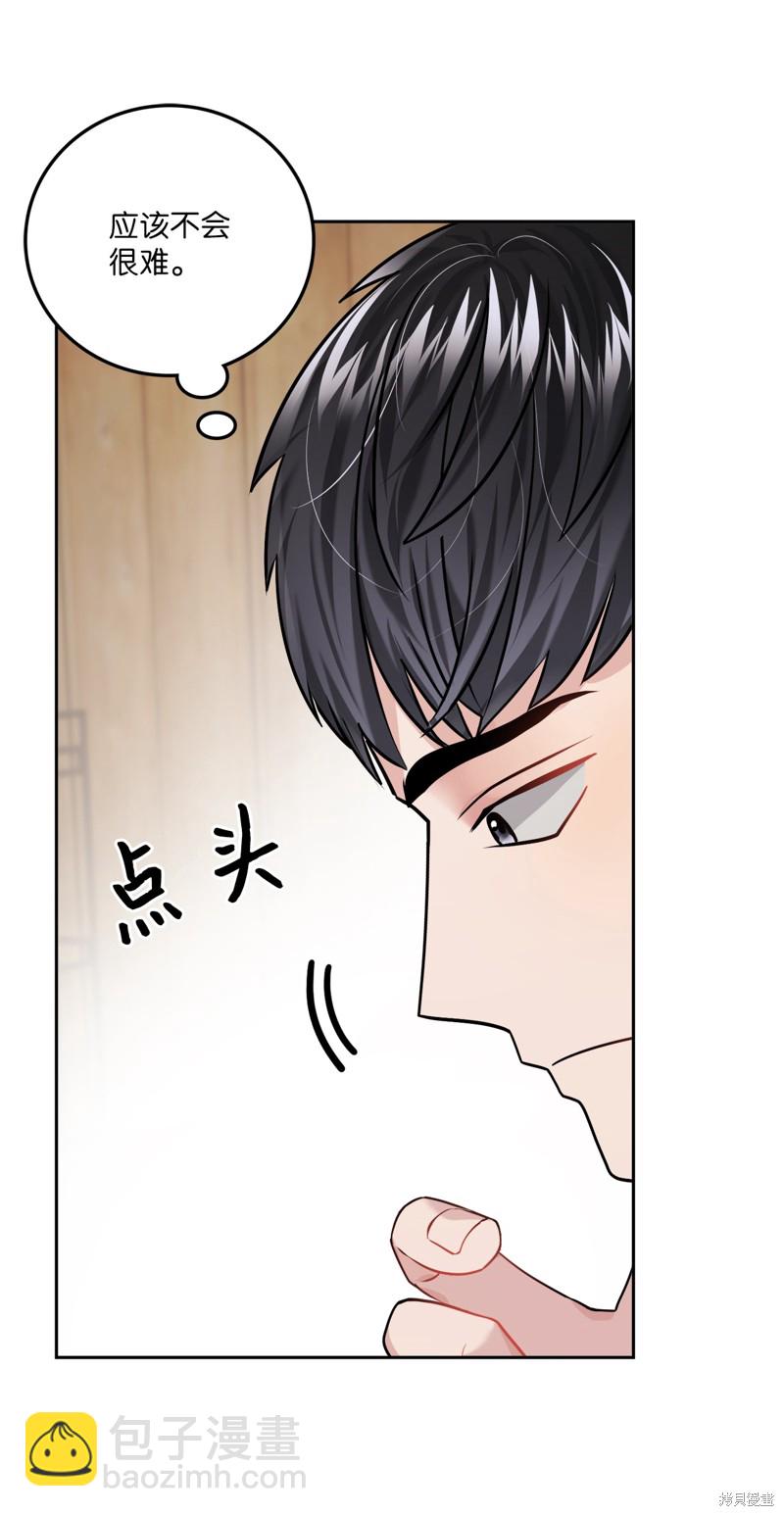 《神仙也会谈恋爱》第14话 第6页