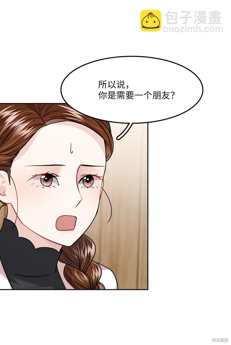 《神仙也会谈恋爱》第14话 第8页