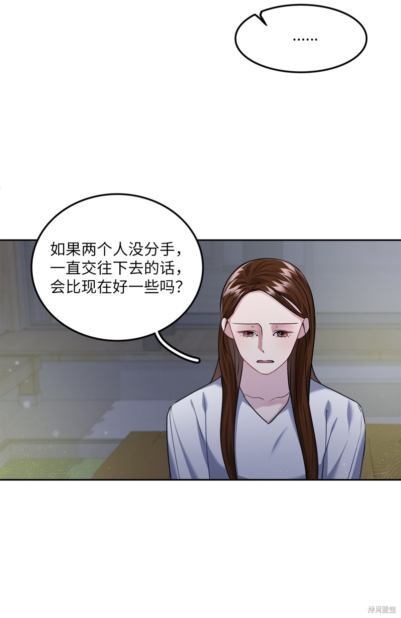 《神仙也会谈恋爱》第12话 第14页
