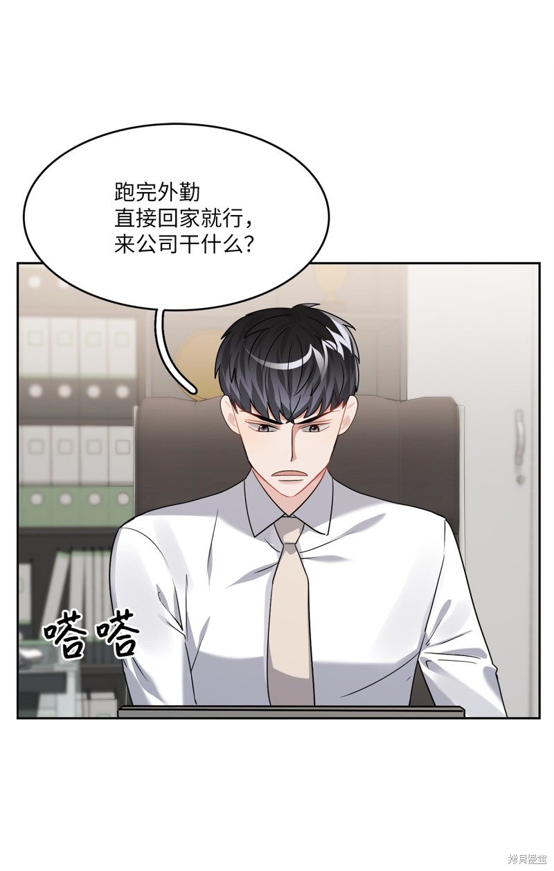 《神仙也会谈恋爱》第12话 第41页