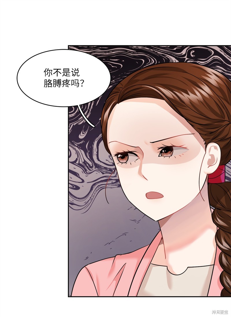 《神仙也会谈恋爱》第11话 第16页