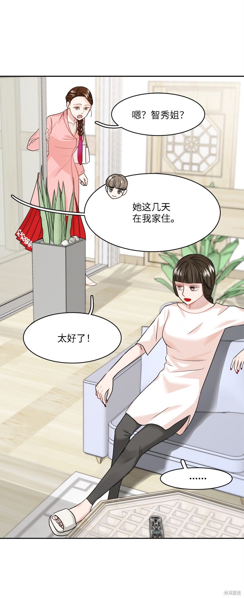 《神仙也会谈恋爱》第11话 第32页