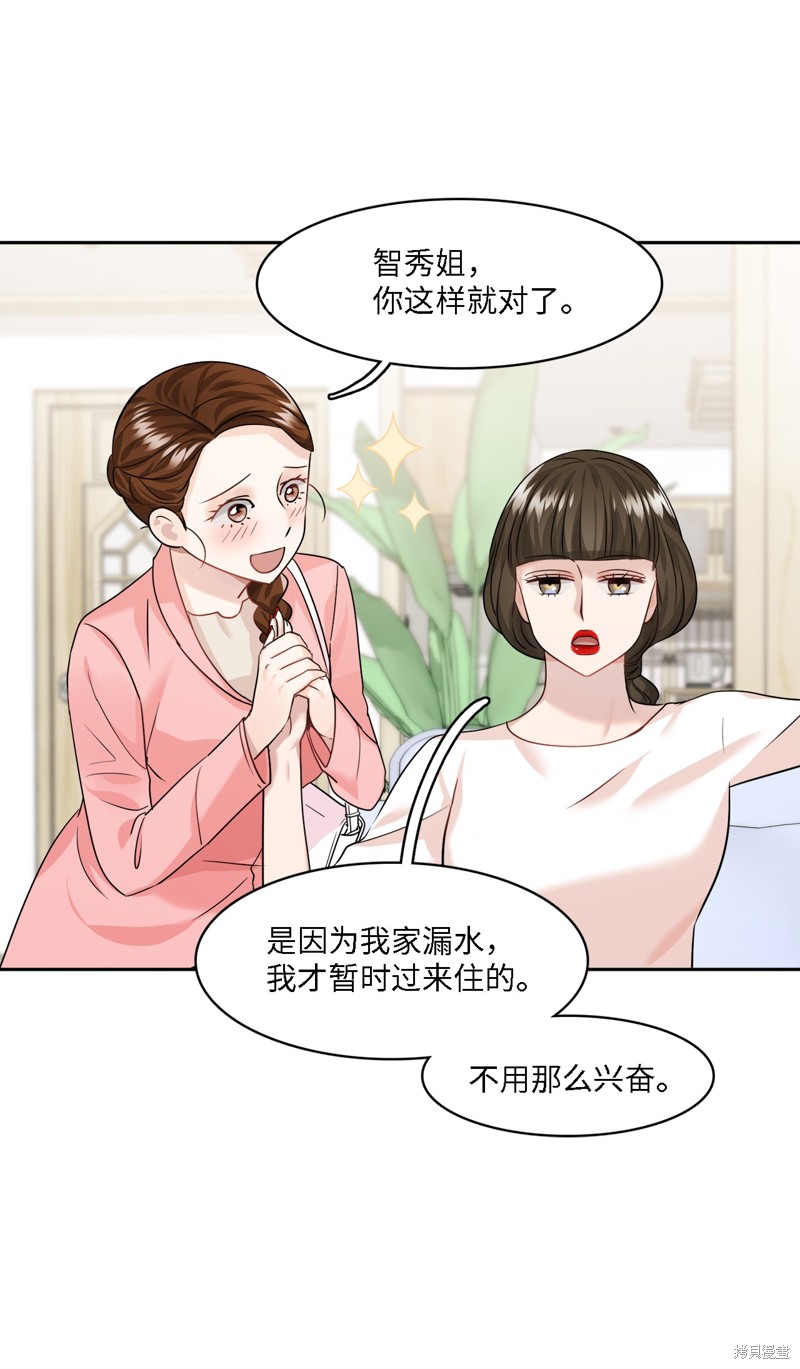 《神仙也会谈恋爱》第11话 第33页