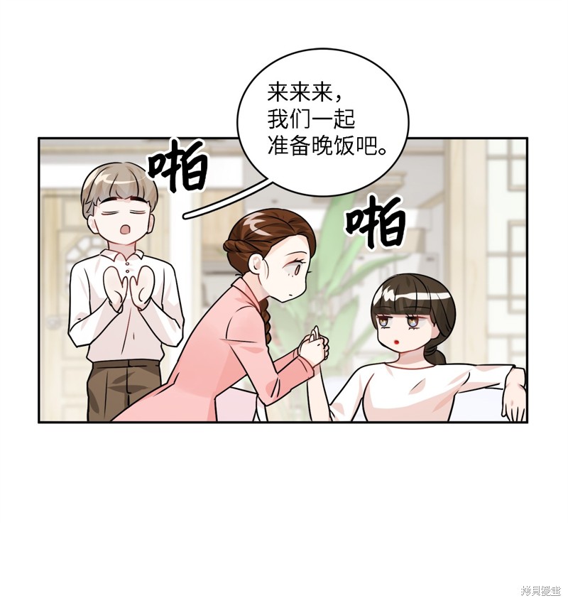 《神仙也会谈恋爱》第11话 第34页
