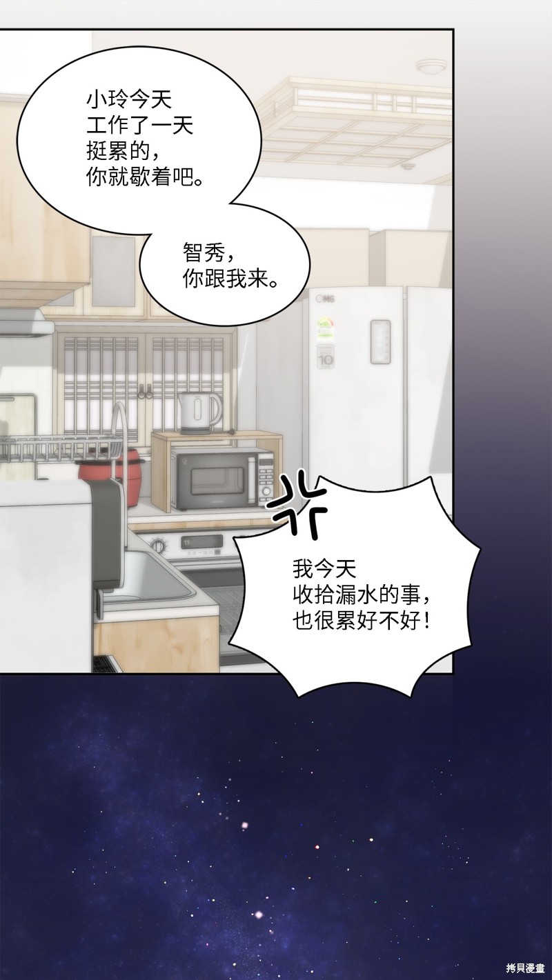《神仙也会谈恋爱》第11话 第36页