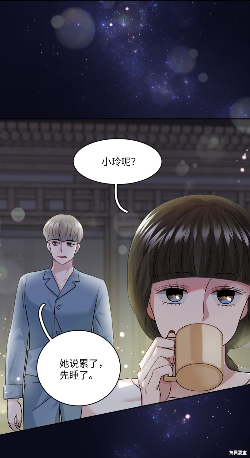 《神仙也会谈恋爱》第11话 第38页