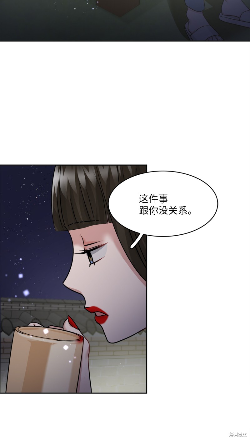《神仙也会谈恋爱》第11话 第43页