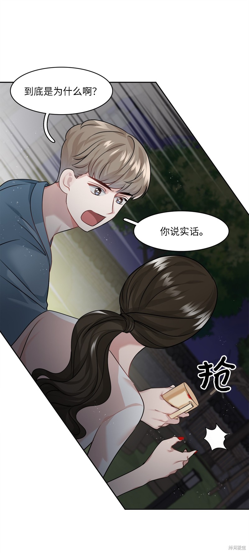 《神仙也会谈恋爱》第11话 第45页