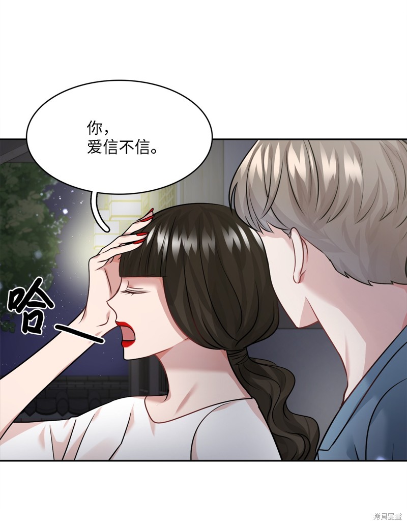 《神仙也会谈恋爱》第11话 第49页