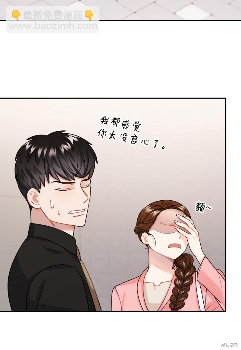 《神仙也会谈恋爱》第11话 第6页
